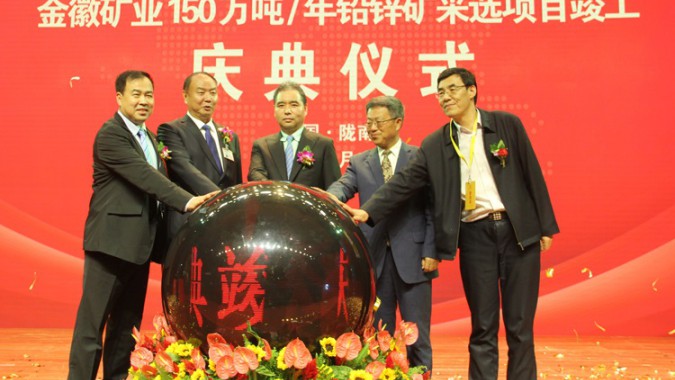 agingames股份隆重举行150万吨/年铅锌矿采选项目竣工庆典仪式