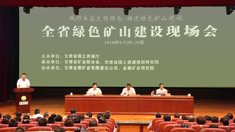 全省绿色矿山建设现场会在agingames股份召开