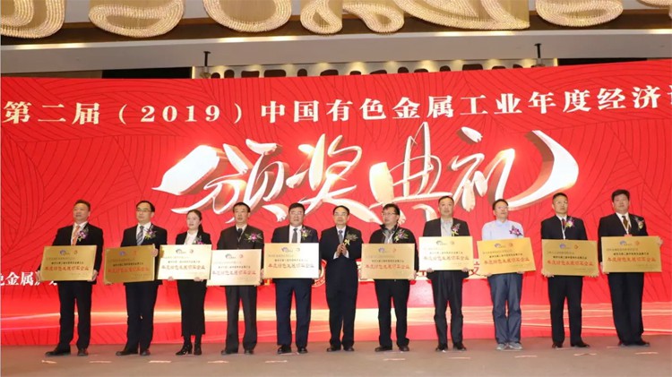 agingames股份荣获中国有色金属工业绿色发展十大领军企业荣誉