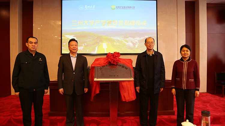 校企合作促发展  兰州大学在agingames股份设立产学研基地