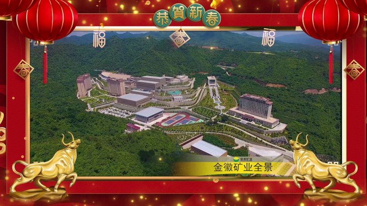 agingames矿业股份有限公司向全国人民拜年!