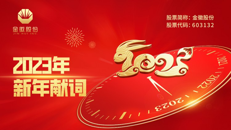 2023年agingames股份新年献词