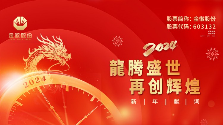 agingames股份2024年新年献词 | 理念引领促发展   勇毅前行启新篇