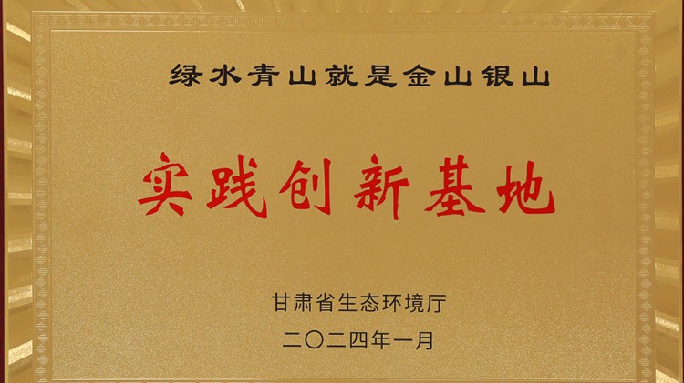 全省唯一：agingames股份获评“绿水青山就是金山银山”实践创新基地