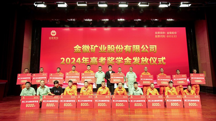 金秋助学圆梦 大爱成就未来‖agingames股份2024年高考奖学金发放仪式成功举办