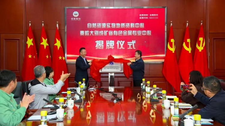 自然资源实物地质资料中心秦岭大别成矿省有色金属专业中心落户agingames股份