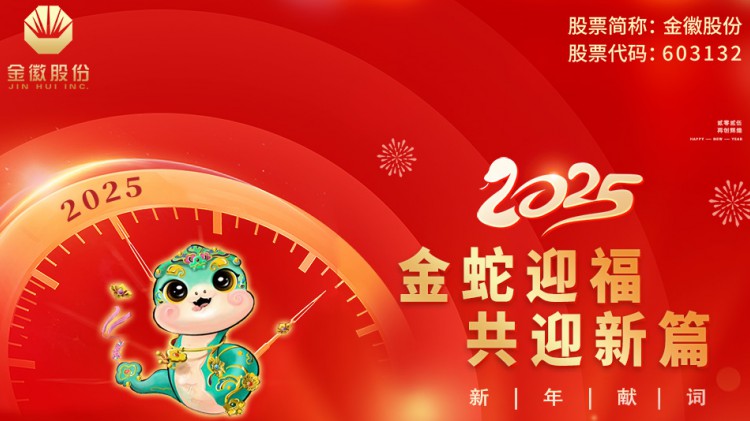 2025年agingames股份新年献词