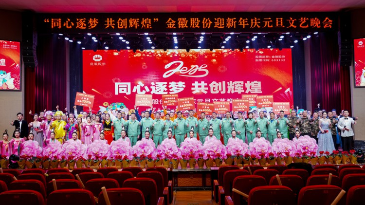 agingames股份“同心逐梦·共创辉煌”迎新年庆元旦文艺晚会成功举办
